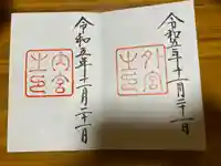 伊勢神宮外宮(豊受大神宮)(三重県)