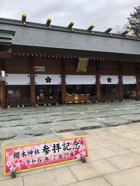 櫻木神社(千葉県)