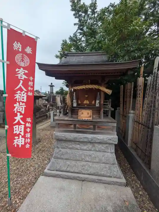 瑞輪寺(東京都)