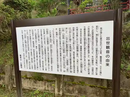 出世観音 養老山　立國寺の歴史