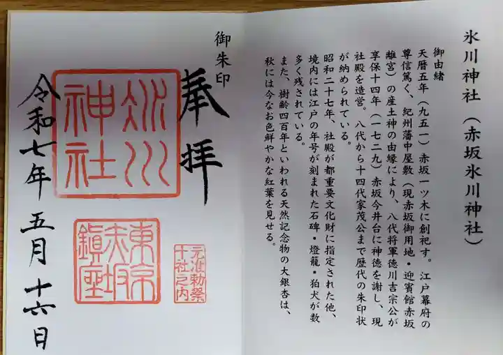 赤坂氷川神社(東京都)