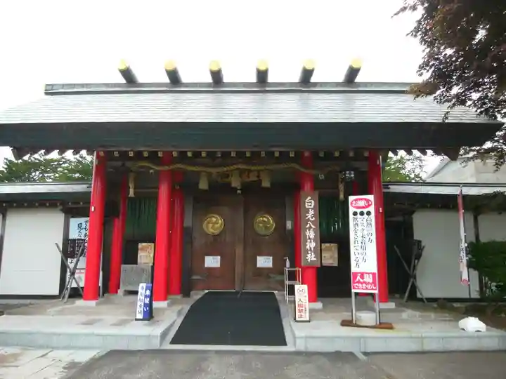 白老八幡神社(北海道)