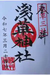 浅草神社の御朱印