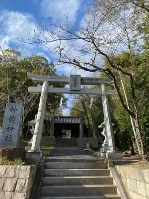 神前神社の鳥居