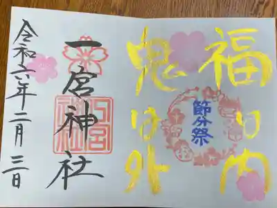 節分祭