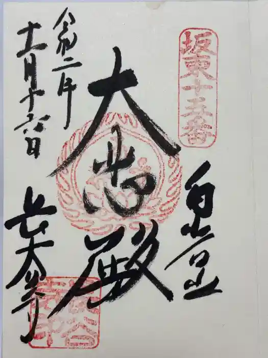 長谷寺(白岩観音)の御朱印