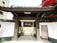 寿不動院(東京都)