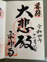 平林寺(兵庫県)