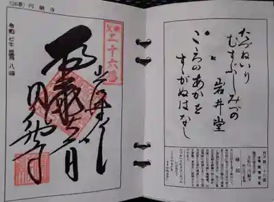 圓融寺(埼玉県)