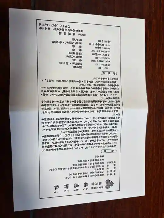 福應神社(兵庫県)