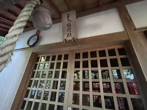 小向神社の末社