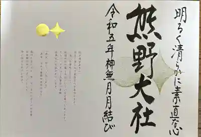 熊野大社(山形県)