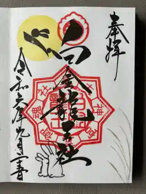 白金龍王社(愛知県)