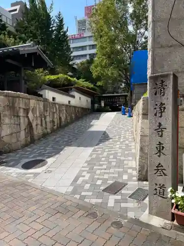 清浄寺(矢場地蔵)のその他建物