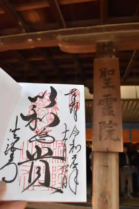 法隆寺の御朱印