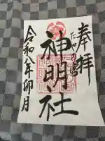 神明社の{uncategorized: "未分類", other: "その他", undefined: "問題あり", building: "その他建物", grave: "お墓", sacred_gate: "鳥居", guardian: "狛犬", statue: "像", buddha: "仏像", history: "歴史", nature: "自然", garden: "庭園", animal: "動物", pagoda: "塔", temizu: "手水舎", mountain_gate: "山門・神門", sanctuary: "本殿・本堂", subordinate: "末社・摂社", art: "芸術", scenery: "景色", jizo: "地蔵", ema: "絵馬", goshuin: "御朱印", omikuji: "おみくじ", items: "授与品その他", amulet: "お守り", goshuincho: "御朱印帳", eats: "食事", festival: "お祭り", votive_dance: "神楽", shichigosan: "七五三参", wedding: "結婚式", experience: "体験その他", initially: "初詣", around: "周辺", anti_infection: "感染症対策"}