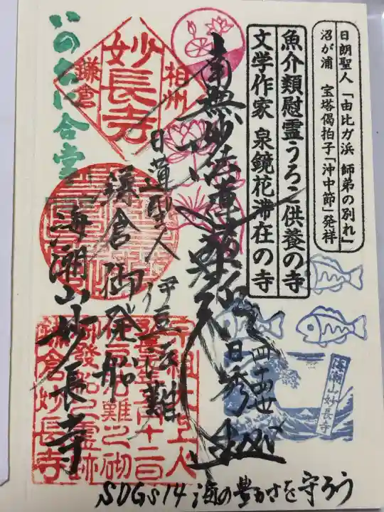 妙長寺の御朱印