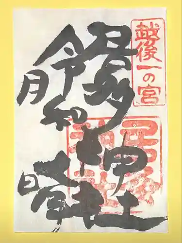 居多神社(新潟県)