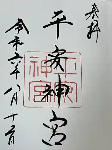 平安神宮(京都府)