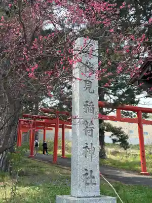札幌伏見稲荷神社の{uncategorized: "未分類", other: "その他", undefined: "問題あり", building: "その他建物", grave: "お墓", sacred_gate: "鳥居", guardian: "狛犬", statue: "像", buddha: "仏像", history: "歴史", nature: "自然", garden: "庭園", animal: "動物", pagoda: "塔", temizu: "手水舎", mountain_gate: "山門・神門", sanctuary: "本殿・本堂", subordinate: "末社・摂社", art: "芸術", scenery: "景色", jizo: "地蔵", ema: "絵馬", goshuin: "御朱印", omikuji: "おみくじ", items: "授与品その他", amulet: "お守り", goshuincho: "御朱印帳", eats: "食事", festival: "お祭り", votive_dance: "神楽", shichigosan: "七五三参", wedding: "結婚式", experience: "体験その他", initially: "初詣", around: "周辺", anti_infection: "感染症対策"}