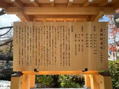 星田妙見宮(大阪府)