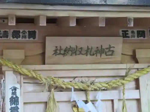 御嶽神社(王滝口）里宮のその他建物