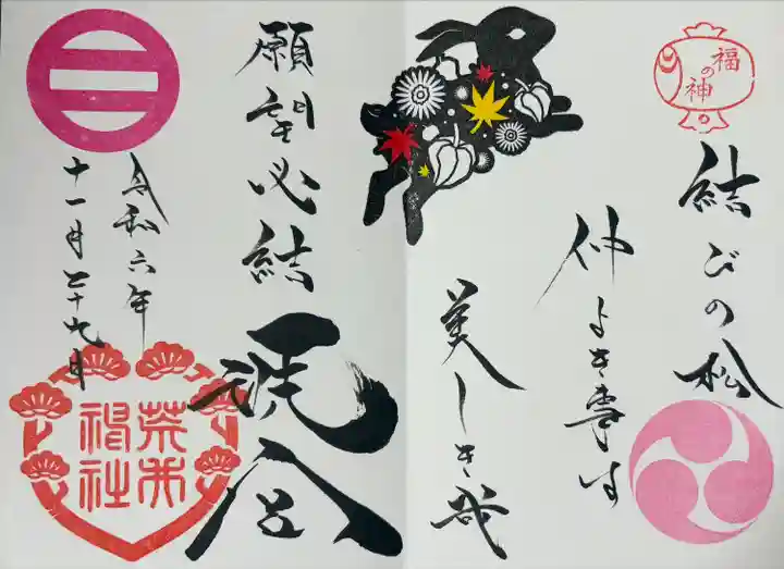 荒井神社(兵庫県)