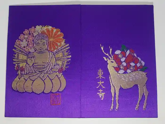 東大寺の御朱印帳