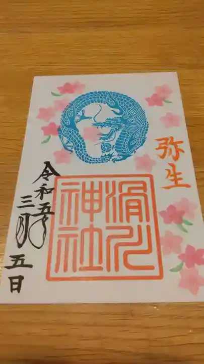 滑川神社 - 仕事と子どもの守り神の御朱印