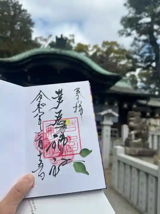 芦屋神社の御朱印