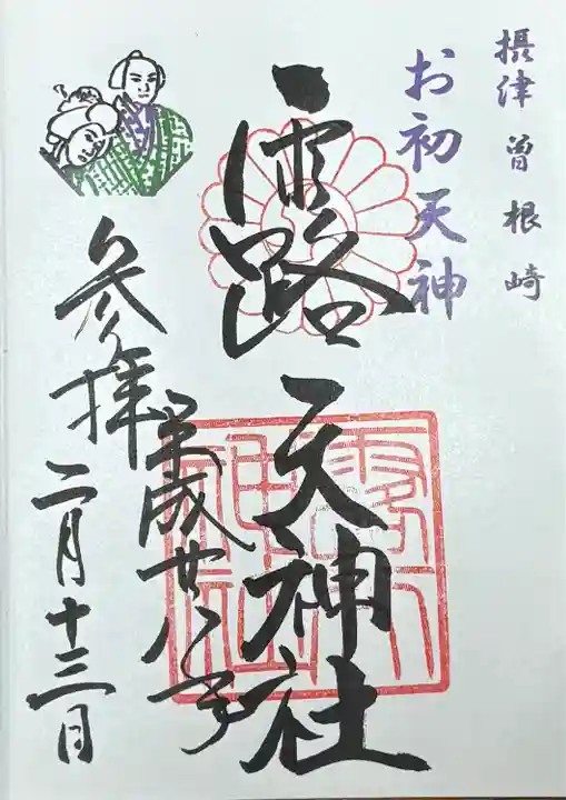 露天神社(お初天神)(大阪府)