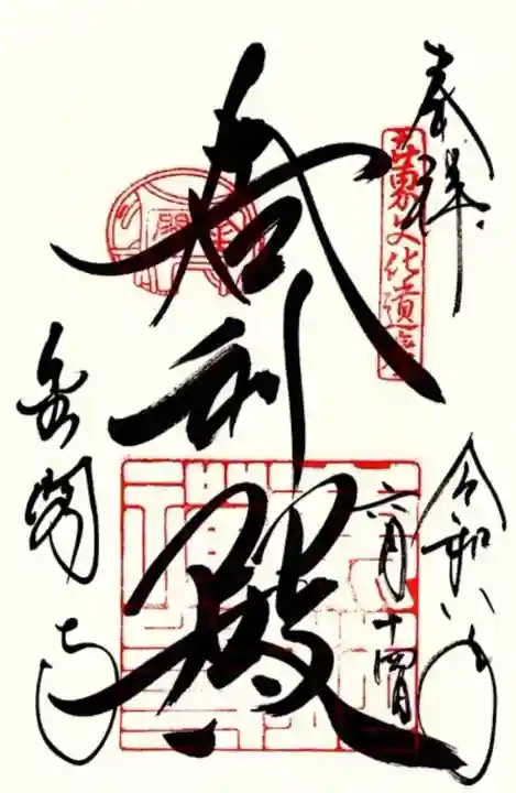 鹿苑寺(金閣寺)の御朱印