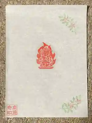 赤坂不動尊威徳寺の授与品その他