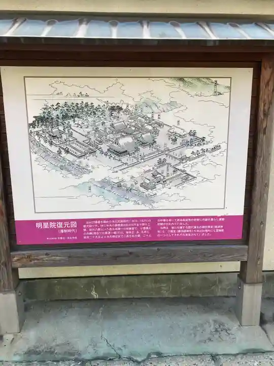 明星院(広島県)