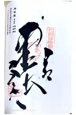 四国八十八ヶ所44番札所