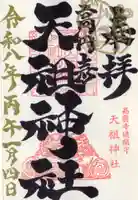 高円寺天祖神社(東京都)