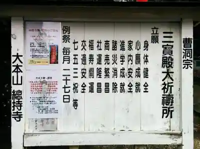 総持寺のその他建物