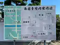 西林寺(愛媛県)