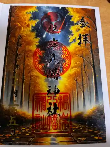 根岸八幡神社(神奈川県)