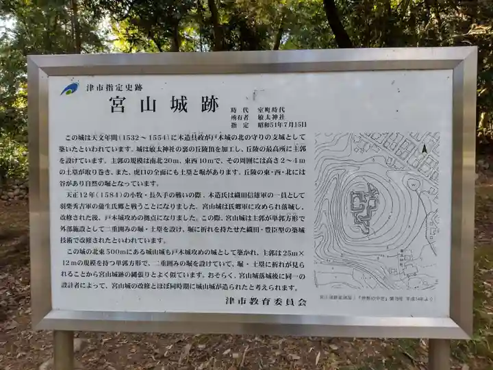 敏太神社(三重県)