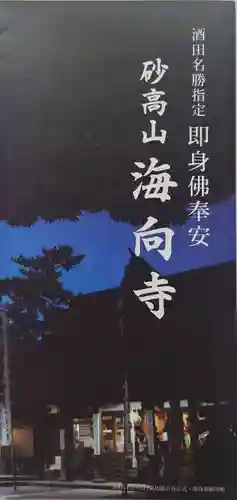 海向寺(山形県)