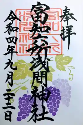 月替わりのぶどう🍇の御朱印を直書きでいただきました。