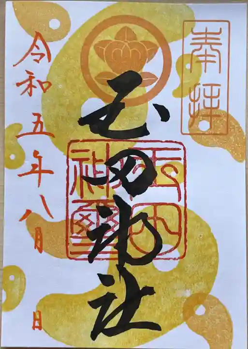 玉田神社(京都府)