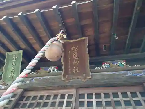 深志神社のその他建物