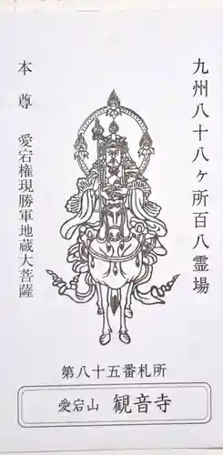 観音寺(福岡県)