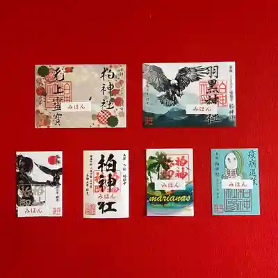 柏神社令和3年12月限定御朱印　各種