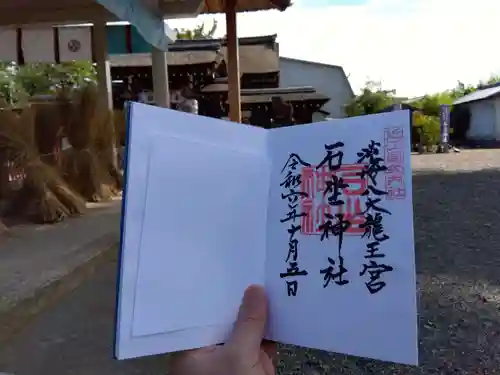 石坐神社(滋賀県)