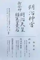 明治神宮(東京都)