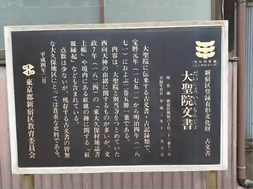 西向天神社(東京都)