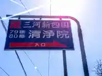 清浄院のその他建物